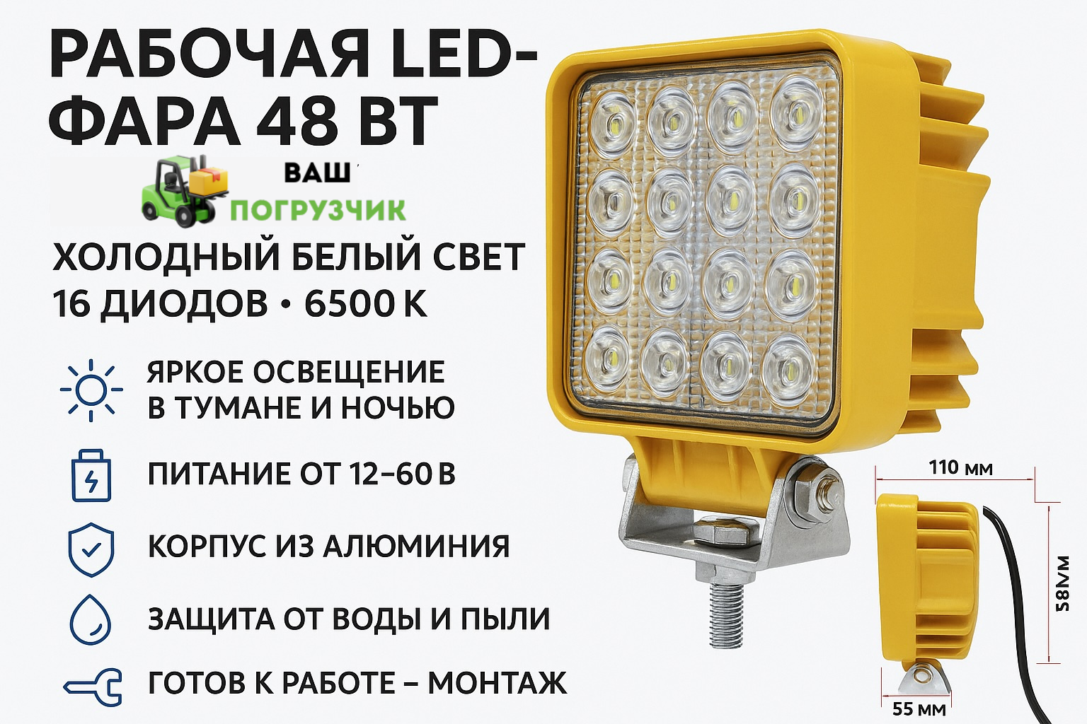 Фара для погрузчика экскаватора светодиодная